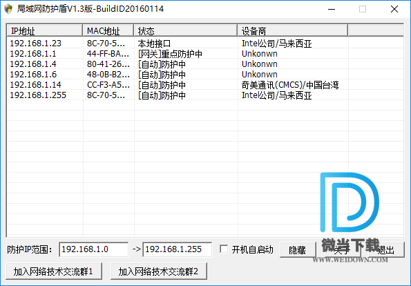 局域网防护盾下载 - 局域网防护盾 1.3 绿色中文版