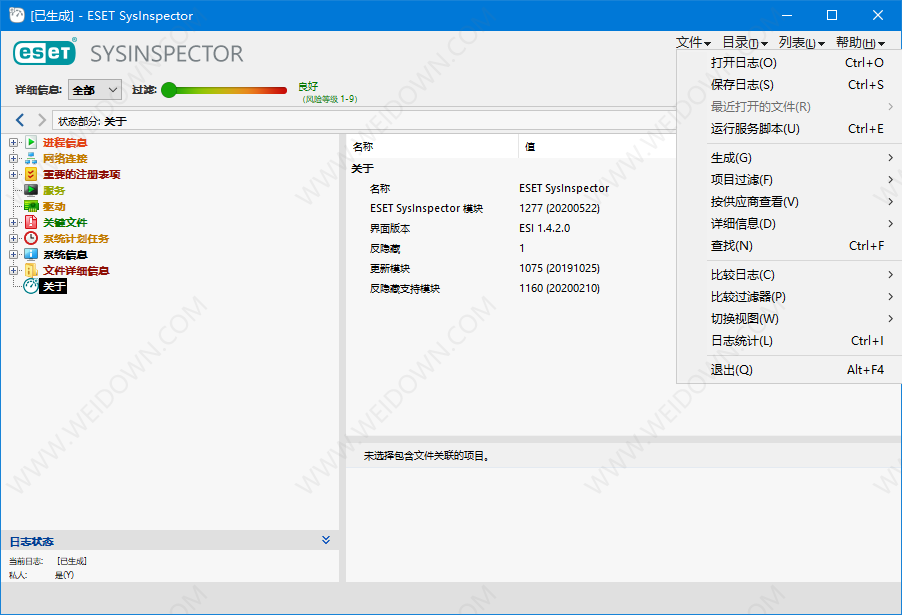 ESET SysInspector下载 - ESET SysInspector 1.4.2.0 中文官方版