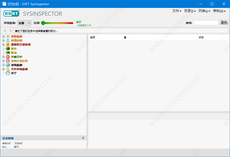 ESET SysInspector下载 - ESET SysInspector 1.4.2.0 中文官方版