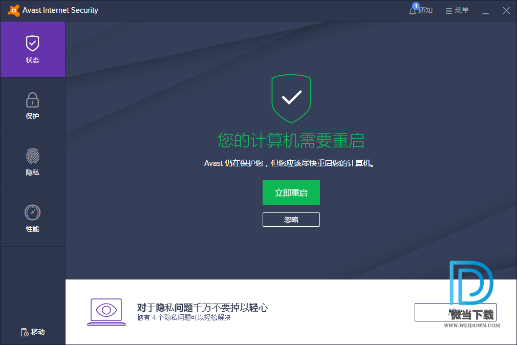 Avast Internet Security下载 - Avast Internet Security 网络安全软件 19.6.4546.0 中文破解版