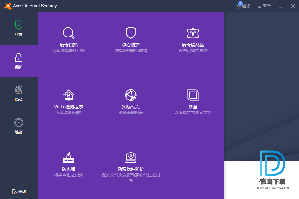 Avast Internet Security下载 - Avast Internet Security 网络安全软件 19.6.4546.0 中文破解版