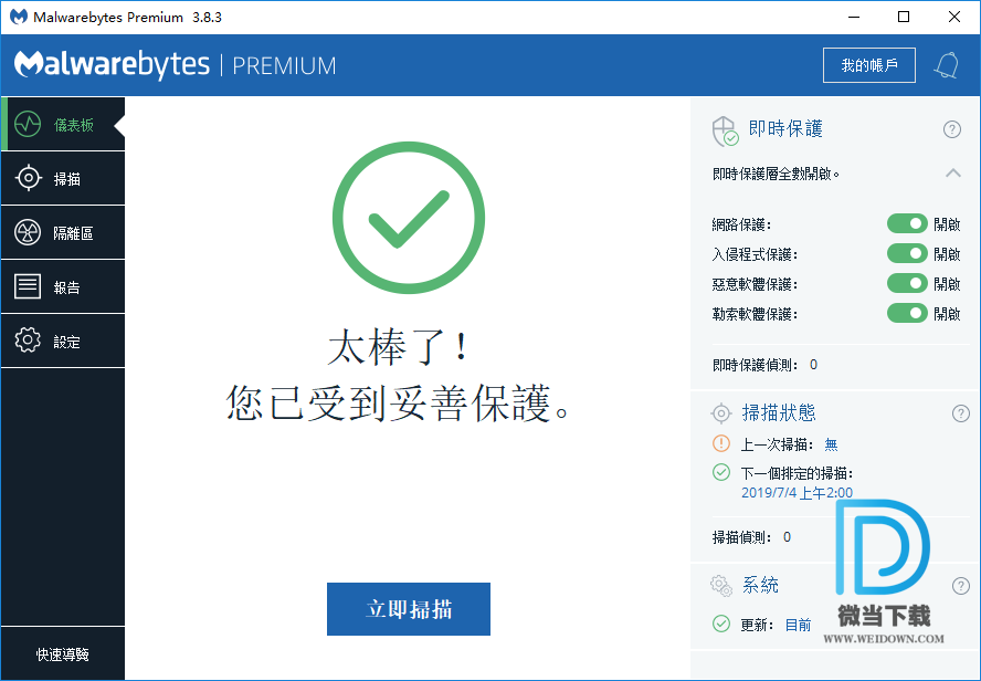 Malwarebytes Anti-Malware下载 - Malwarebytes Anti-Malware Premium 反恶意间谍软件 3.8.3.3965 中文破解版