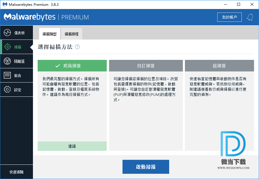 Malwarebytes Anti-Malware下载 - Malwarebytes Anti-Malware Premium 反恶意间谍软件 3.8.3.3965 中文破解版