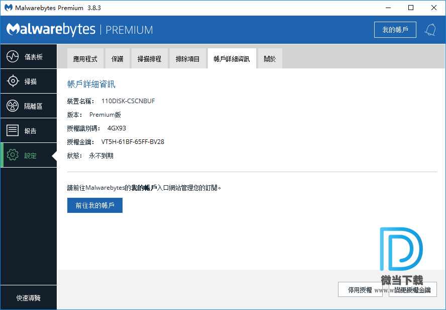 Malwarebytes Anti-Malware下载 - Malwarebytes Anti-Malware Premium 反恶意间谍软件 3.8.3.3965 中文破解版