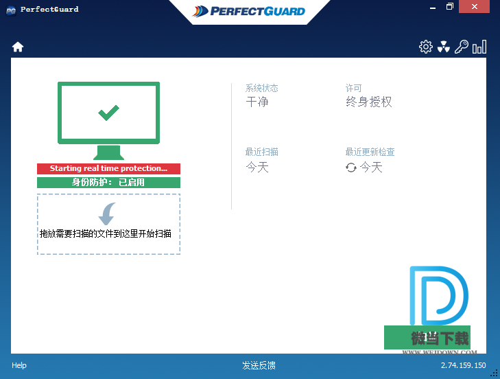 Raxco PerfectGuard下载 - Raxco PerfectGuard 恶意软件查杀工具 2.74.159.150 中文破解版