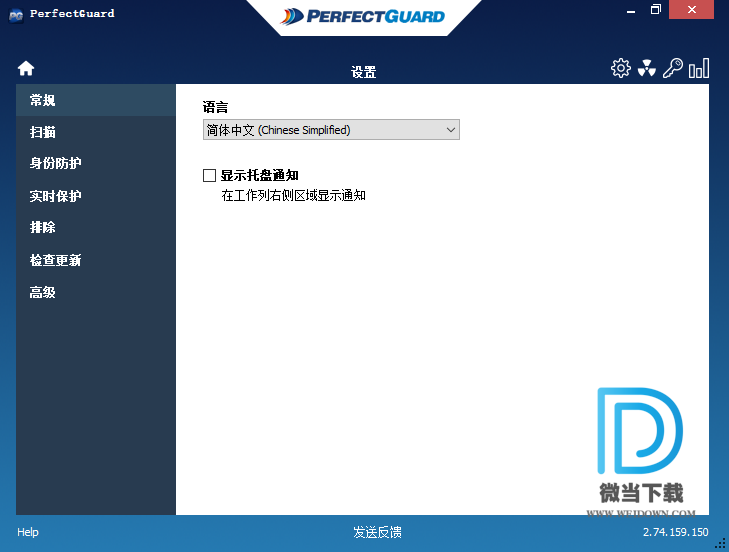 Raxco PerfectGuard下载 - Raxco PerfectGuard 恶意软件查杀工具 2.74.159.150 中文破解版