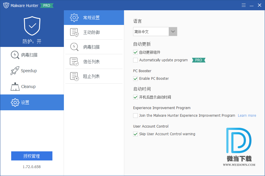 Glary Malware Hunter Pro下载 - Glary Malware Hunter Pro 恶意软件猎人 1.91.0.677 便携破解版