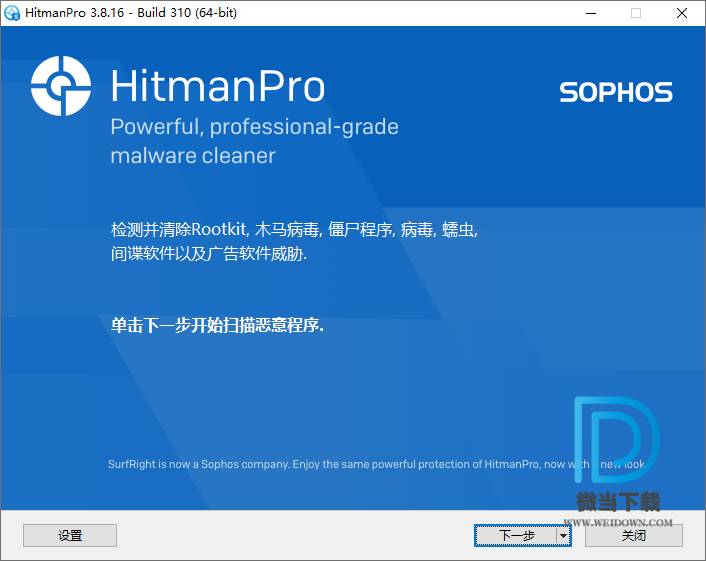 Hitman Pro下载 - Hitman Pro 多引擎云反病毒扫描器 3.8.16.310 中文破解版