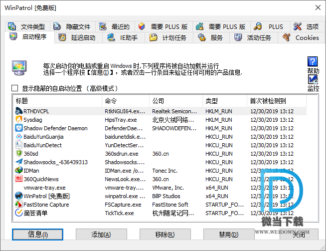 WinPatrol下载 - WinPatrol 系统安全辅助 24.5 绿色中文版