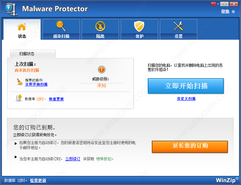 WinZip Malware Protector下载 - WinZip Malware Protector 2.1.1200.27009 中文破解版