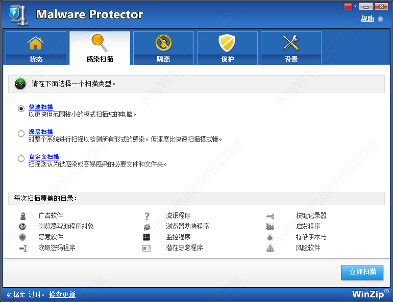 WinZip Malware Protector下载 - WinZip Malware Protector 2.1.1200.27009 中文破解版