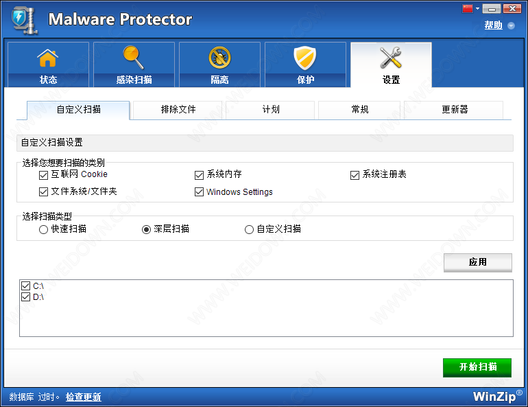 WinZip Malware Protector下载 - WinZip Malware Protector 2.1.1200.27009 中文破解版