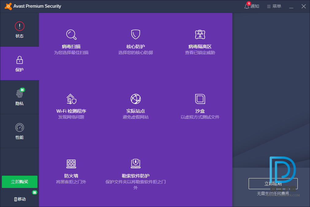 Avast Premium Security下载 - Avast Premium Security Avast!杀毒软件 20.5.5410 中文破解版
