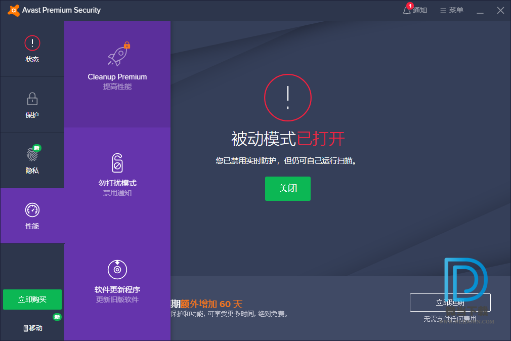 Avast Premium Security下载 - Avast Premium Security Avast!杀毒软件 20.5.5410 中文破解版