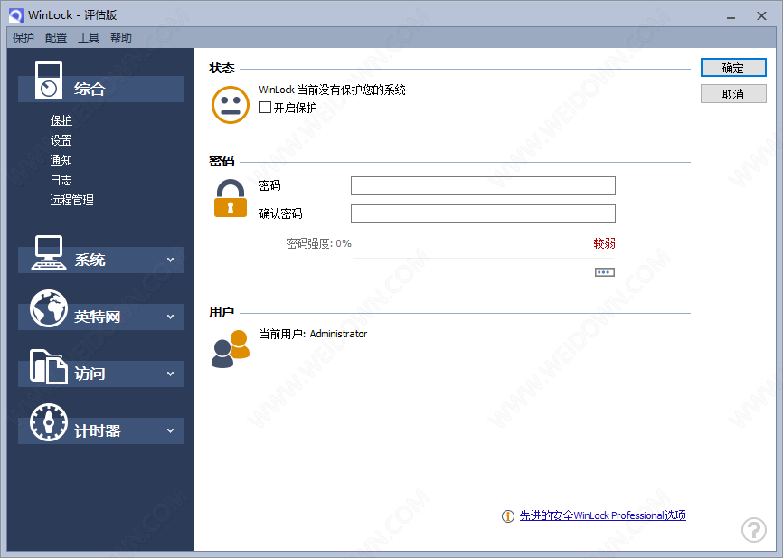 WinLock下载 - WinLock 8.47 官方版