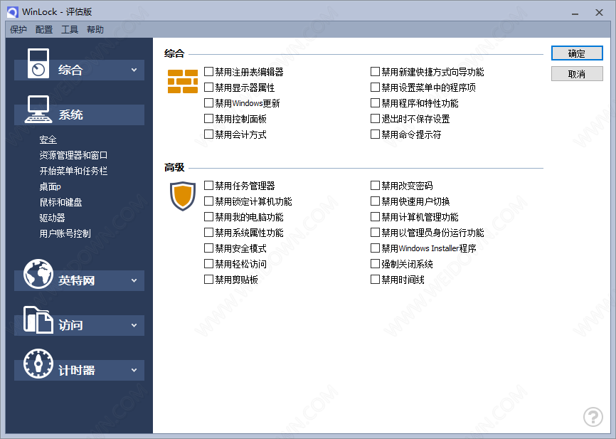 WinLock下载 - WinLock 8.47 官方版