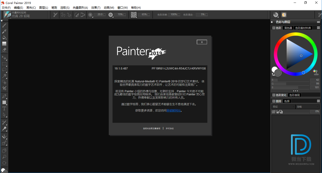 Corel Painter下载 - Corel Painter 2019 美术绘画软件 19.1.0.487 汉化破解版