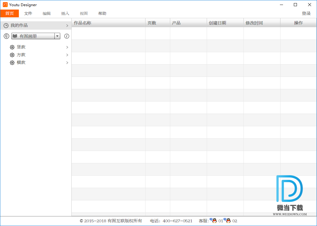 有图桌面版下载 - 有图桌面版 5.0.1.36 官方版