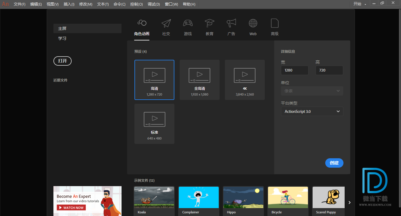 Adobe Animate CC下载 - Adobe Animate CC 2019 19.2.1.408 直装优化破解版