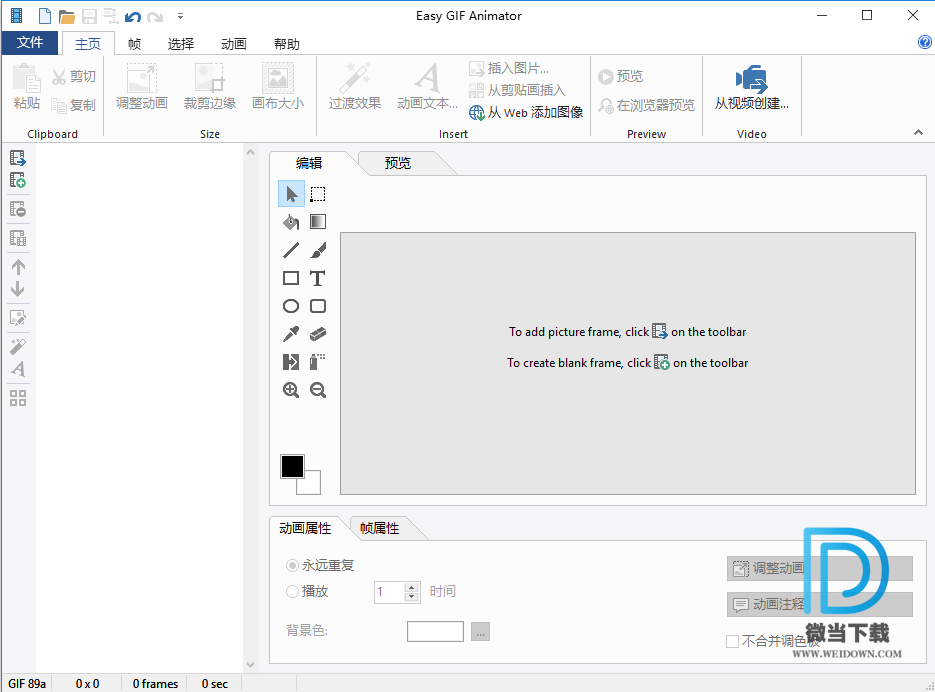 Easy GIF Animator Pro下载 - Easy GIF Animator Pro Gif动画制作工具 7.1 中文破解版