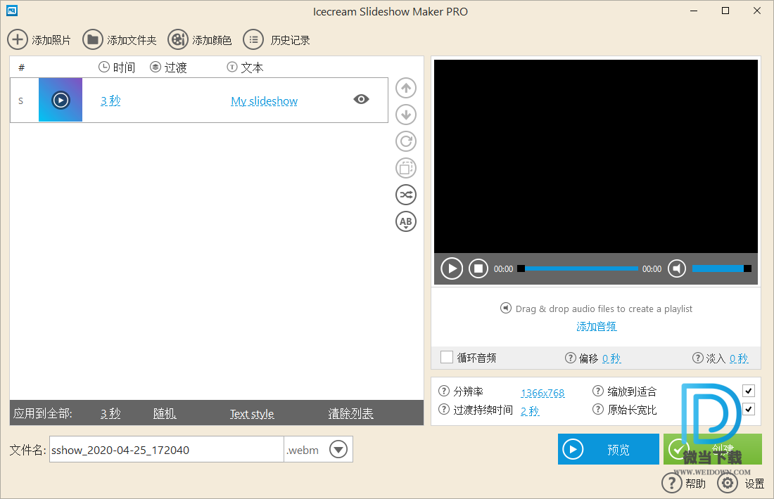 Icecream Slideshow Maker Pro下载 - Icecream Slideshow Maker Pro 幻灯片制作工具 4.04 中文绿色便携版