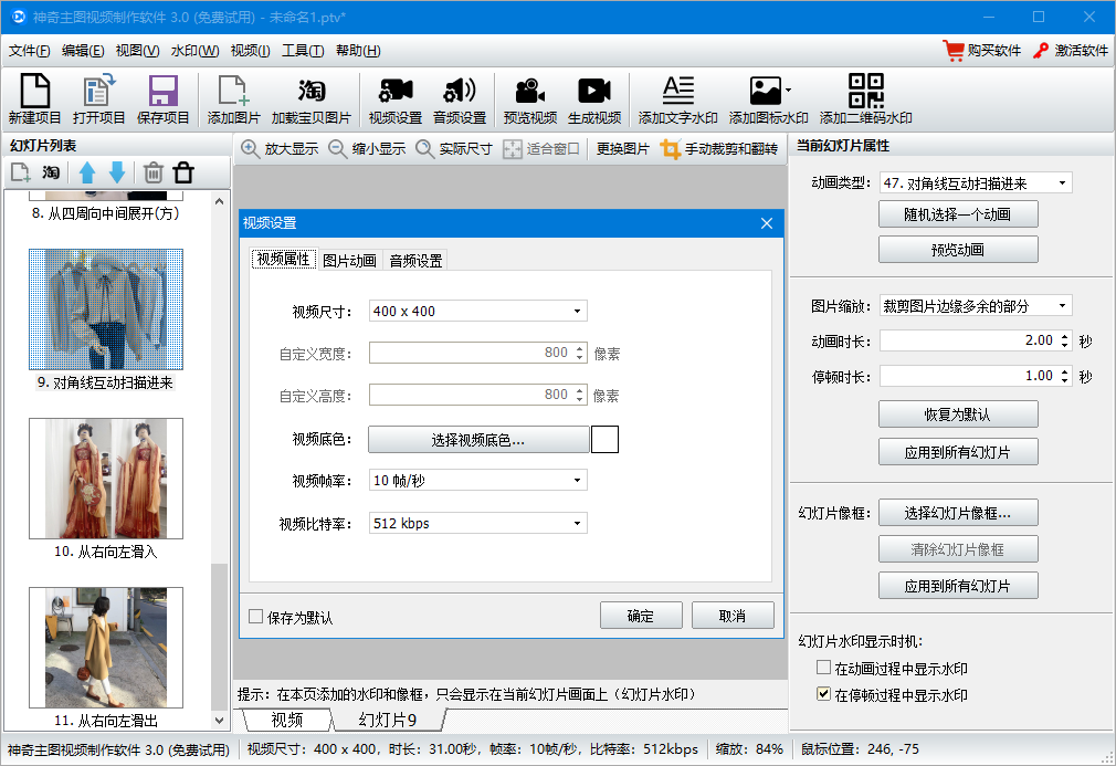 神奇主图视频制作软件