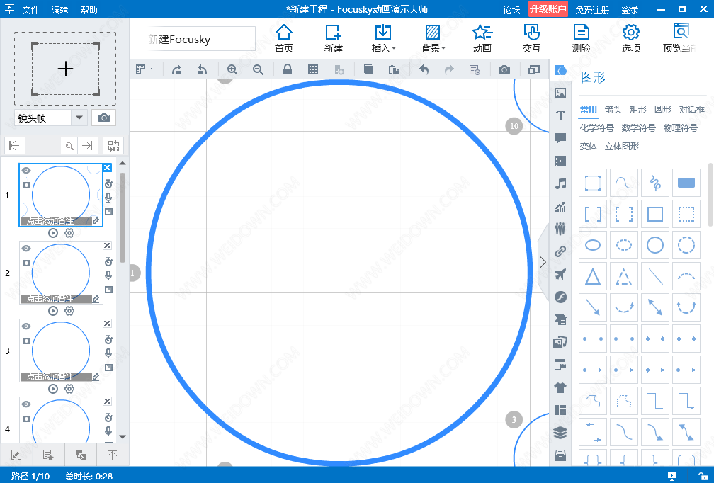 Focusky下载 - Focusky 4.0.3 Beta 官方版