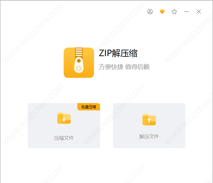 zip解压缩下载 - zip解压缩 9.8.21 官方版