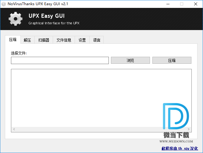 UPX Easy GUI下载 - UPX Easy GUI UPX可执行文件压缩器 2.1 汉化单文件版