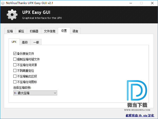 UPX Easy GUI下载 - UPX Easy GUI UPX可执行文件压缩器 2.1 汉化单文件版