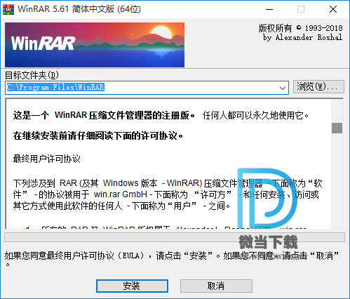 WINRAR下载 - WINRAR 解压软件 5.91 32位 汉化注册版