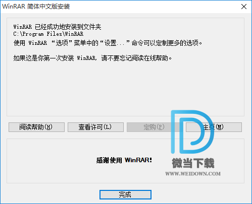 WINRAR下载 - WINRAR 解压软件 5.91 32位 汉化注册版