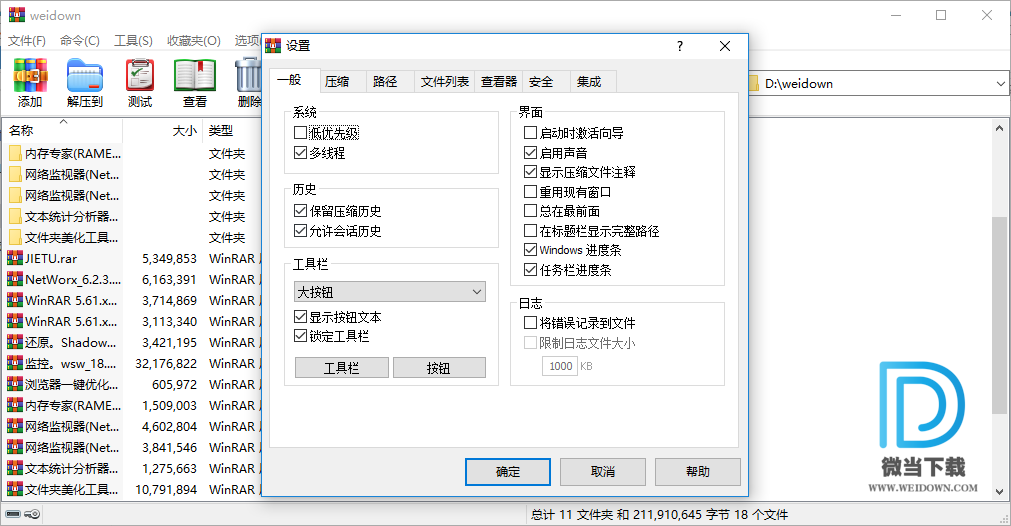 WinRAR下载 - WinRAR 解压软件 5.80 X86 中文注册版