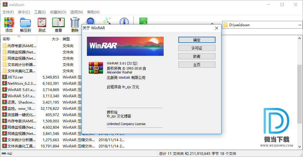 WinRAR下载 - WinRAR 解压软件 5.80 X86 中文注册版