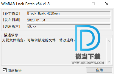 WinRAR5.x 无视文件锁定补丁注册机下载 - WinRAR5.x 无视文件锁定补丁注册机 1.5&1.9 免费版