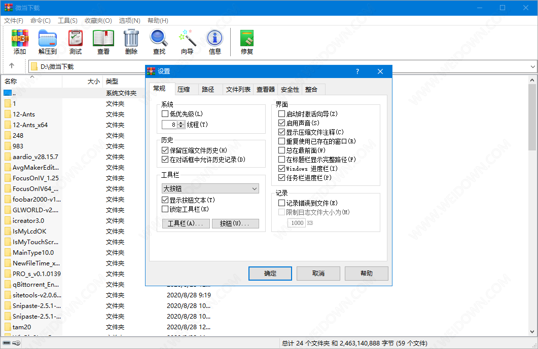 WINRAR下载 - WINRAR 5.91 X86 官方简体中文免费版