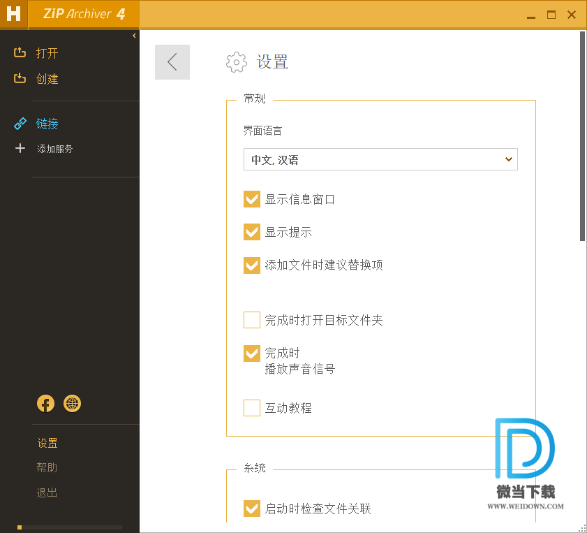 Hamster ZIP Archiver下载 - Hamster ZIP Archiver 免费压缩软件 4.0.0.59 官方版