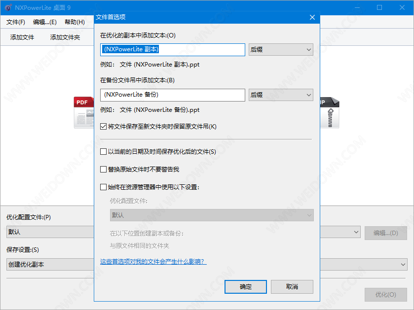 NXPowerLite下载 - NXPowerLite 蒲公英压缩王 9.1.7 中文官方版