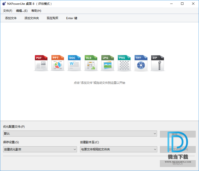 NXPowerLite下载 - NXPowerLite 文件压缩工具 8.0.11 绿色便携版