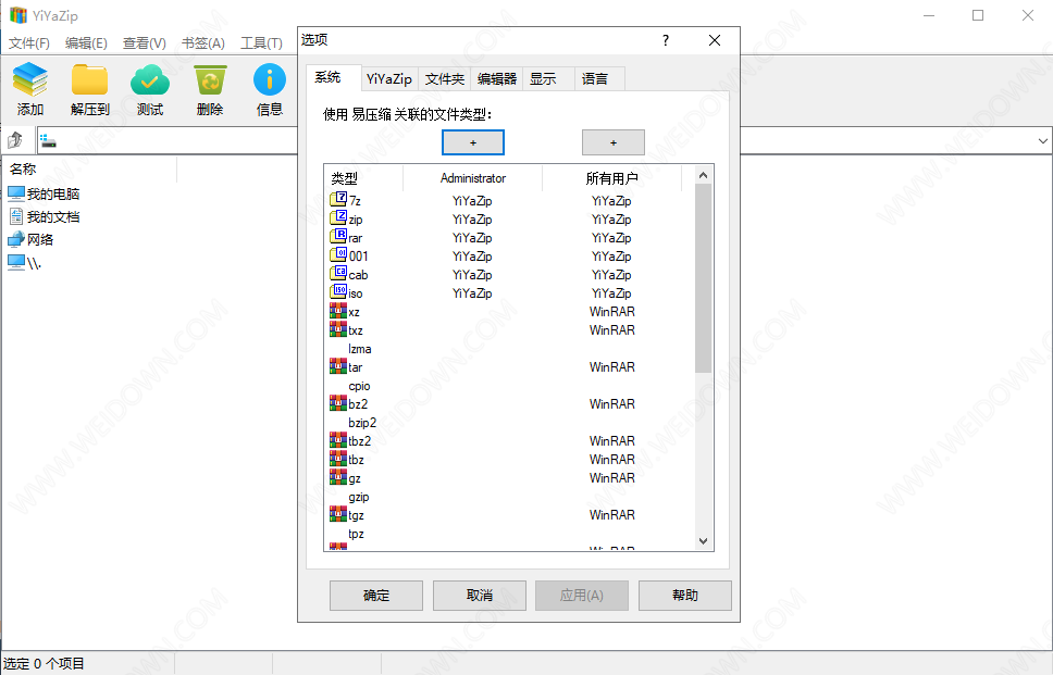 易压下载 - 易压 2.1.1.2 官方版