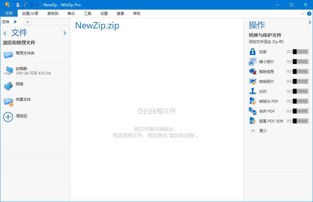 WinZip下载 - WinZip 20.0.11659 中文免费版