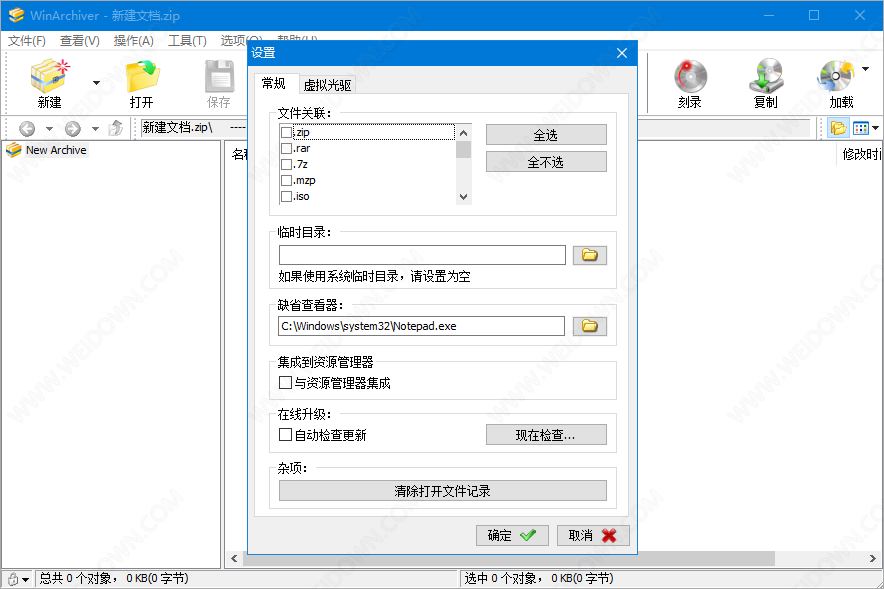 WinArchiver下载 - WinArchiver 5.0 中文32位官方版