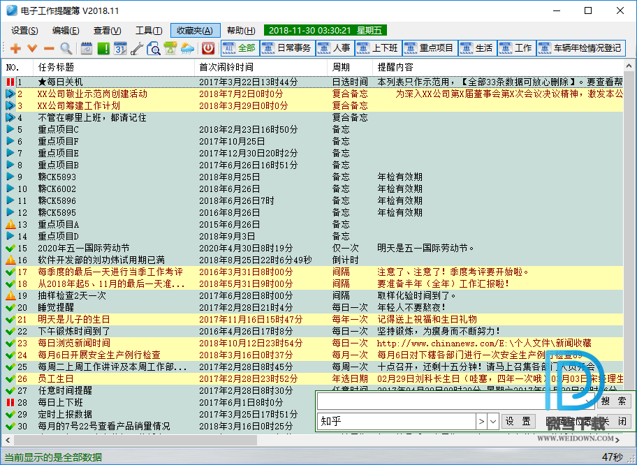 电子工作提醒簿下载 - 电子工作提醒簿 2019.01 官方版