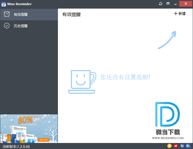 Wise Reminder下载 - Wise Reminder 定时提醒工具 1.3.7.92 官方版