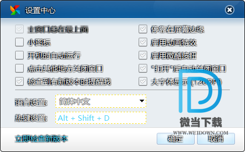 微酷桌面下载 - 微酷桌面 XVA Assistant 0.10.2018.1215 官方版