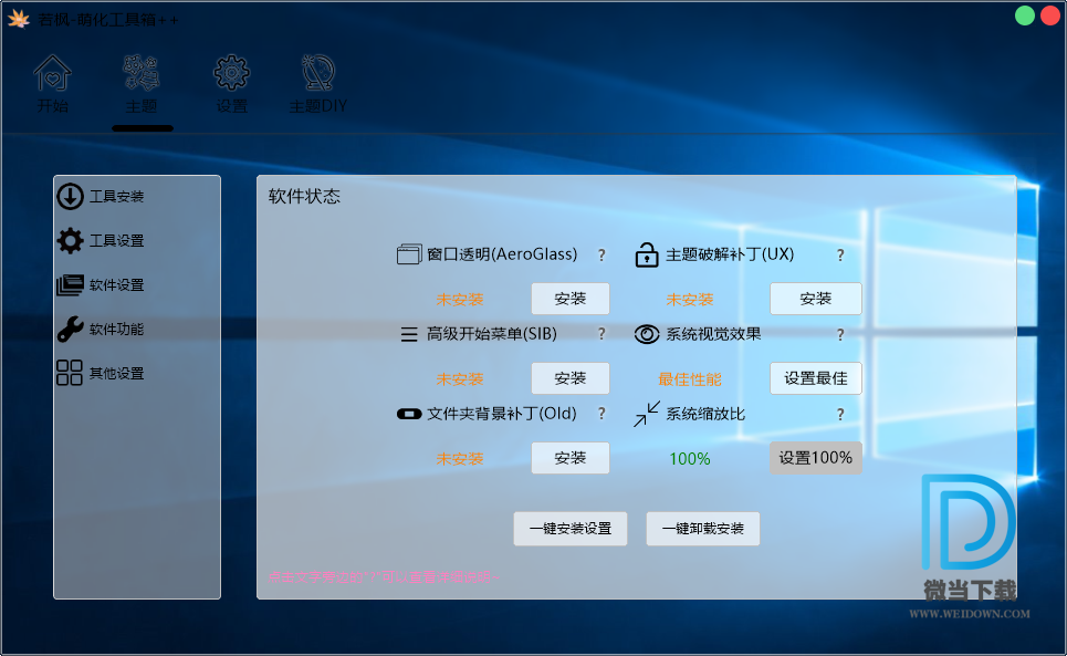 若枫萌化工具箱下载 - 若枫萌化工具箱 1.4.1 免费版