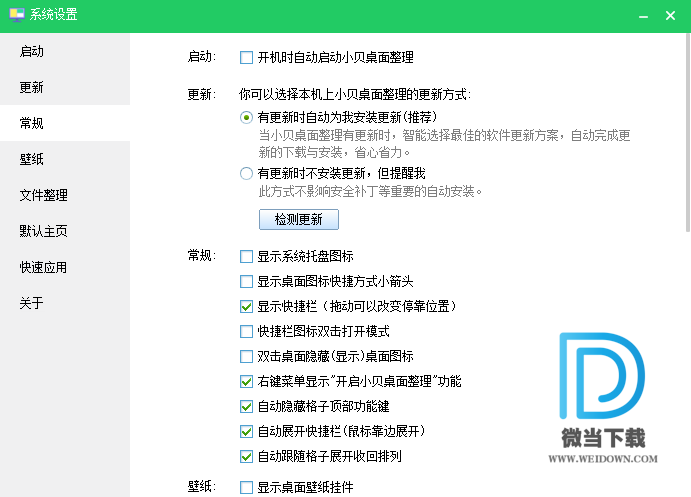 小贝桌面整理下载 - 小贝桌面整理 1.4.2.6 官方版