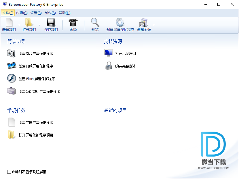 Screensaver Factory下载 - Screensaver Factory Enterprise 屏保制作工具 6.10 中文破解版