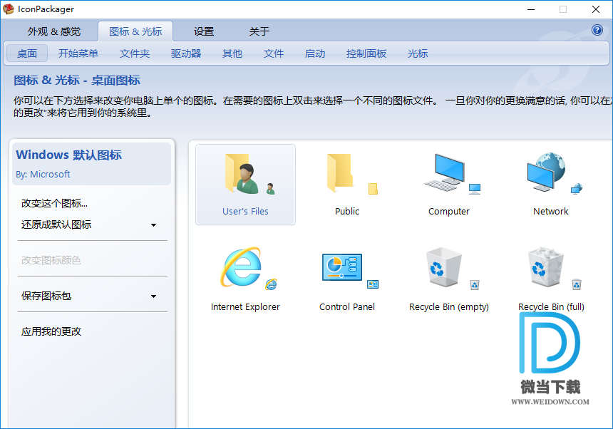 Iconpackager下载 - Iconpackager 桌面图标美化软件 5.10 汉化版