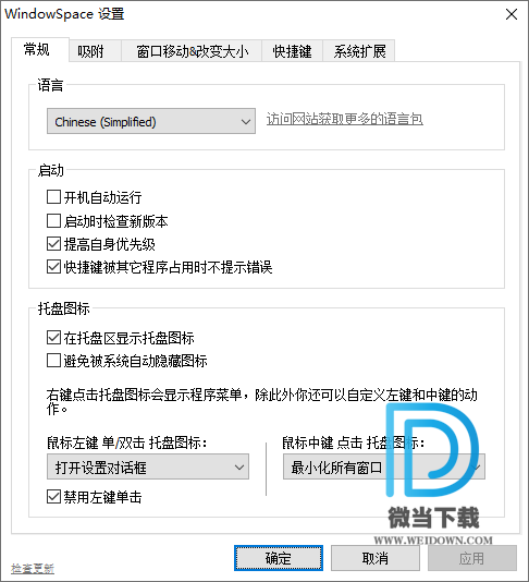 NTWind WindowSpace下载 - NTWind WindowSpace 系统桌面增强软件 2.6.2 绿色便携版